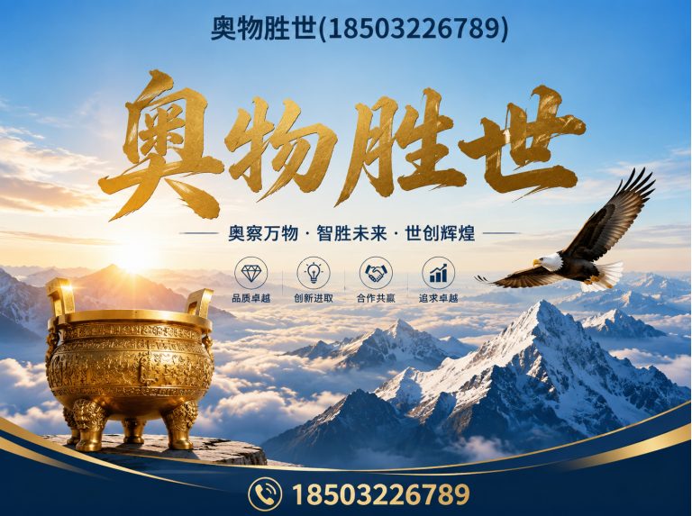 大同奥物胜世展示图